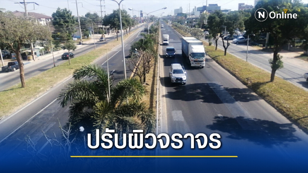 ทางหลวงโคราชปรับปรุงผิวจราจร รับปริมาณรถช่วงปีใหม่ ทางหลวงโคราชปรับปรุงผิวจราจร รับปริมาณรถช่วงปีใหม่