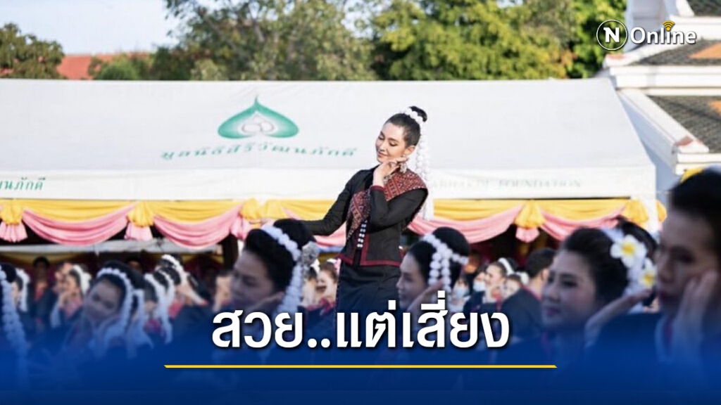 "เบลล่า"จ่องานเข้า!! หลังนำฟ้อนภูไท ชาวเน็ตจวกไม่ได้ป้องกันและเว้นระยะห่างทางสังคม