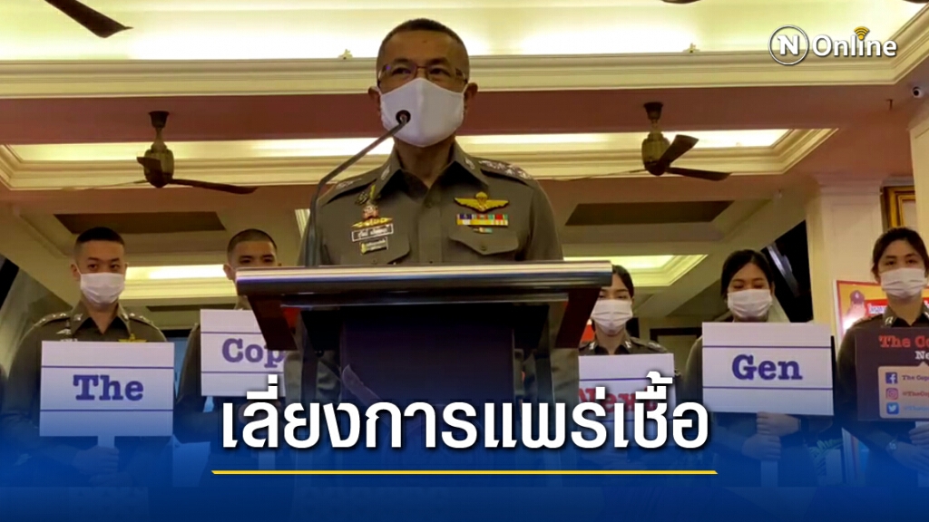 ผบ.ตร. เผยลดตรวจเป่าแอลกอฮอล์ ป้องกันโควิด-19 ช่วงปีใหม่