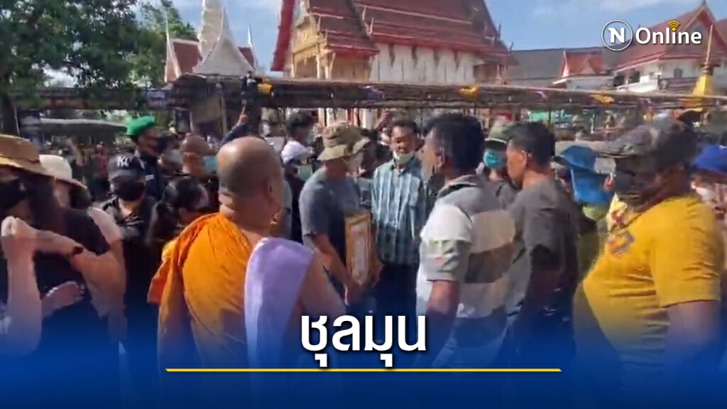 คลิปเดือด! ศึกชิงเจ้าอาวาสวัดกระทิง เขาคิชฌกูฎ มวลชนสองฝ่ายหวิดปะทะ
