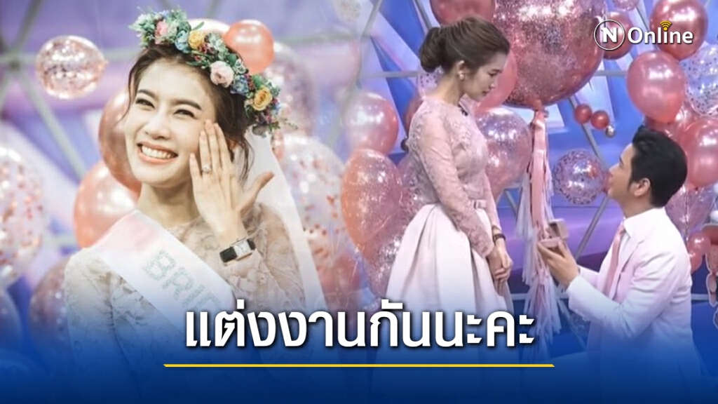 'โต๋' บุกเซอร์ไพรส์ ขอ 'ไบรท์' แต่งงานกันนะคะ กลางรายการ คนบันเทิงแห่ยินดีล้นหลาม 'โต๋' บุกเซอร์ไพรส์ ขอ 'ไบรท์' แต่งงานกันนะคะ กลางรายการ คนบันเทิงแห่ยินดีล้นหลาม