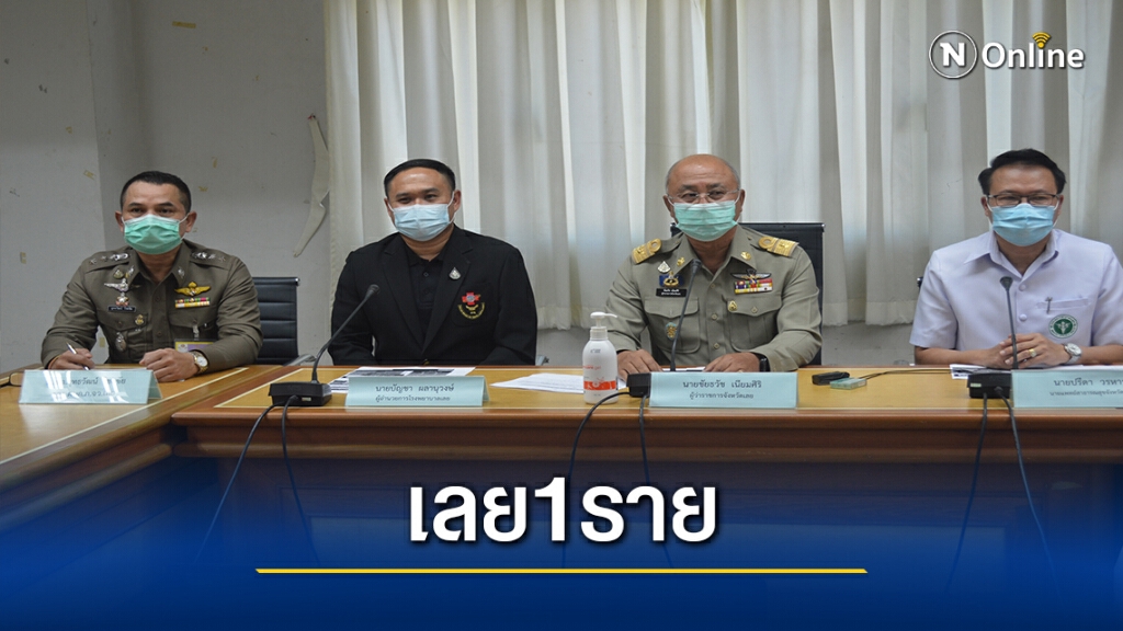 เลยพบผู้ติดเชื้อ1ราย อายุ43ปี เชื่อมโยง จ.สมุทรสาคร