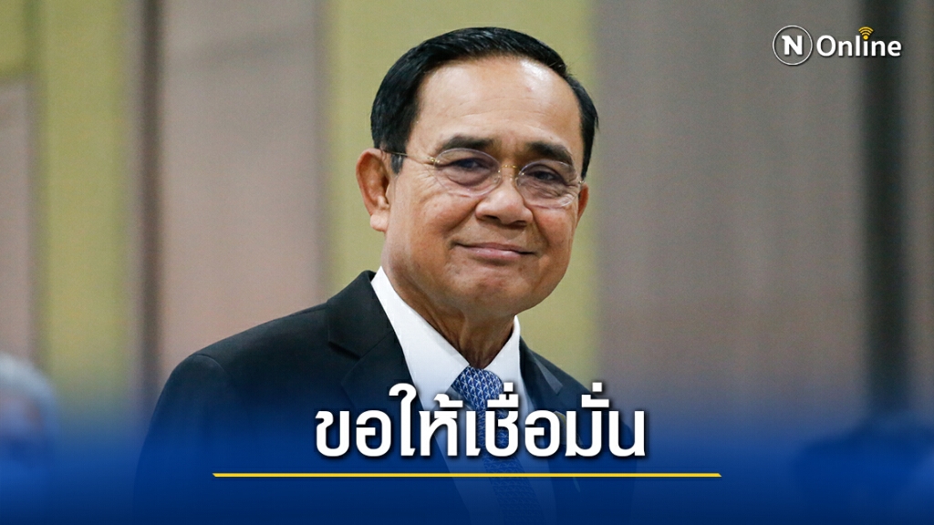 นายกฯขอปชช.เชื่อมั่นการควบคุมพื้นที่สมุทรสาคร