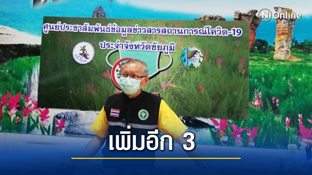 โควิดพุ่งติดแล้ว 7 ราย