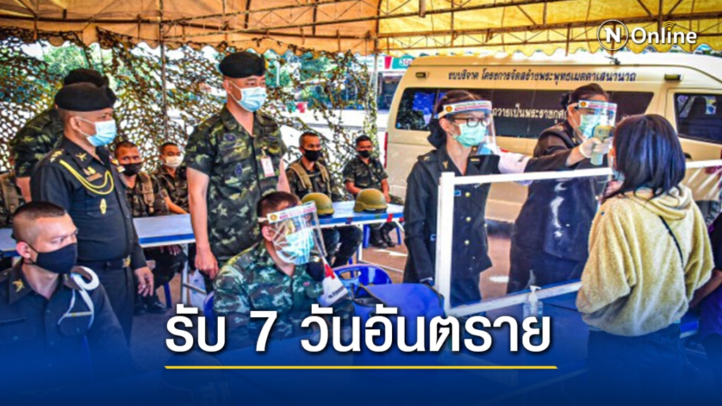 7 วันอันตราย! ทหารตั้งจุดตรวจบริการปชช. 24 ชม. 7 วันอันตราย! ทหารตั้งจุดตรวจบริการปชช. 24 ชม.
