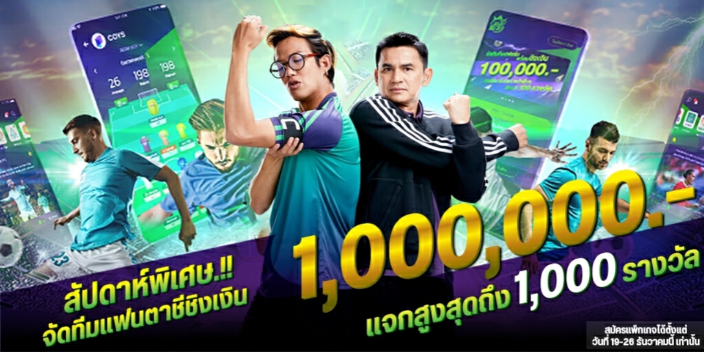 ขอบสนาม GG ใจใหญ่ แจกเงินล้านรับบ็อกซิ่งเดย์