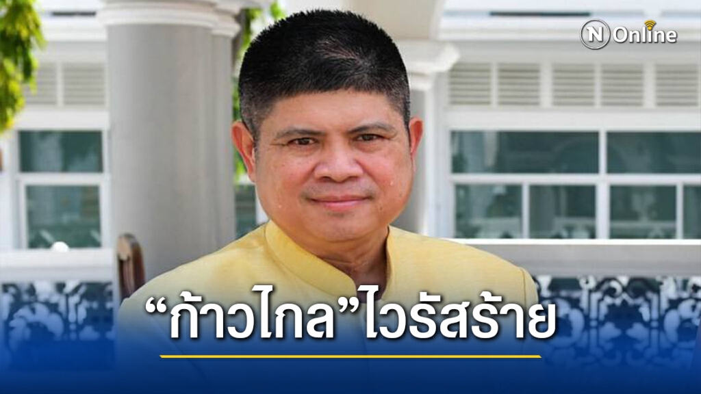 "แรมโบ้" ซัด "รังสิมันต์" ส.ส.ก้าวไกล คือไวรัสที่ร้ายแรง