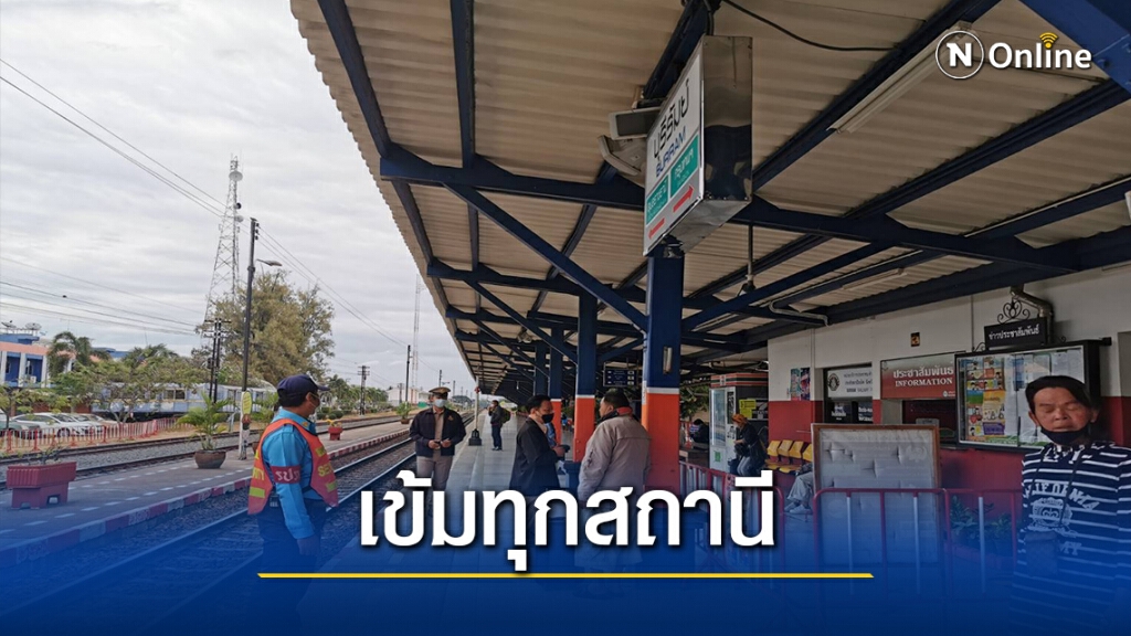 รถไฟบุรีรัมย์ตรวจเข้ม ผู้โดยสารเดินทางกลับปีใหม่ รถไฟบุรีรัมย์ตรวจเข้ม ผู้โดยสารเดินทางกลับปีใหม่