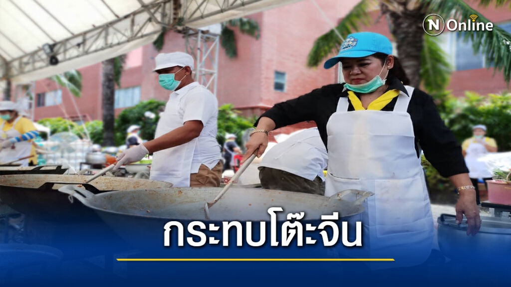 โควิดป่วน โต๊ะจีนถูกยกเลิกงานกว่า 2 พันโต๊ะ เสียหาย 5 ล้าน