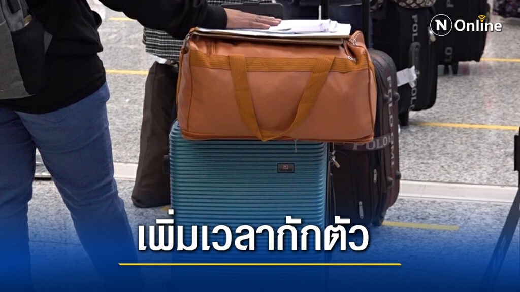 ฮ่องกงขยายเวลากักตัวผู้เดินทางเป็น 21 วัน