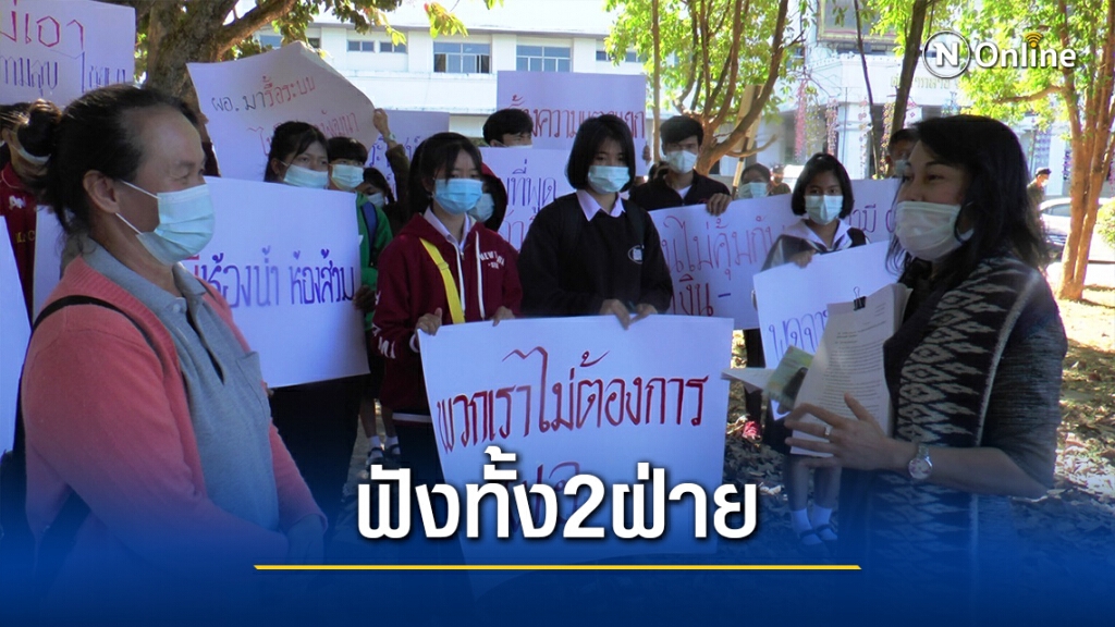 ผอ.รร.แจงยิบ ปมครู-นร.ลุกฮือไล่ ยันไม่เคยอมเงินหลวง