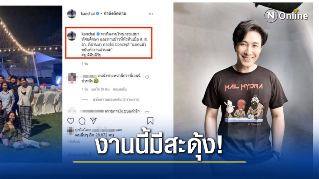 "หนุ่ม กรรชัย" นำทีมงานเลี้ยงฉลองปีใหม่ หลังงานเลี้ยงจบส่งโพสต์ปิดท้าย เล่นเอาสะดุ้งไปทั้งกอง