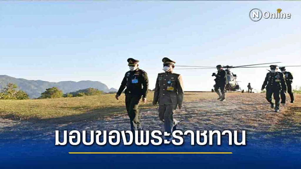 มอบสิ่งของ"พระราชทาน"กำลังพลชายแดน