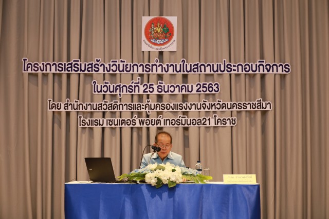 ติวเข้มผู้ประกอบการและลูกจ้าง ใส่ใจป้องกันโควิด19