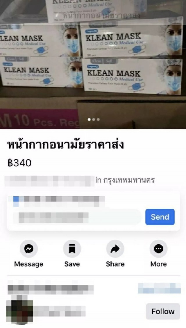จับแล้วแม่ค้าสุดแสบ! เปิดเฟซตุ๋นขายหน้ากากอนามัย