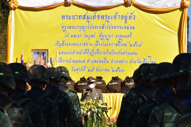 มอบสิ่งของ"พระราชทาน"กำลังพลชายแดน