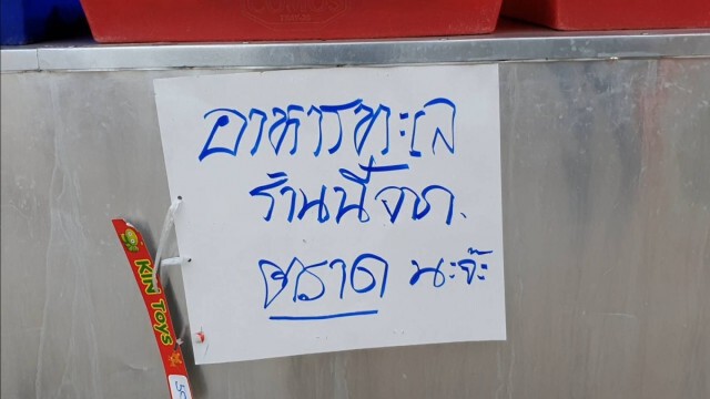 พ่อค้าอาหารทะเลโอด พิษโควิดทำลูกค้าหายกำไรหด