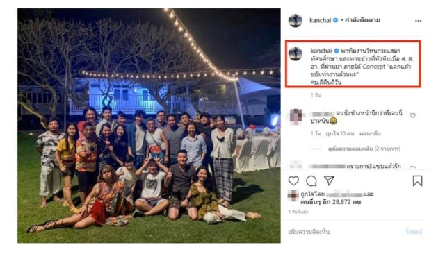 "หนุ่ม กรรชัย" นำทีมงานเลี้ยงฉลองปีใหม่ หลังงานเลี้ยงจบส่งโพสต์ปิดท้าย เล่นเอาสะดุ้งไปทั้งกอง