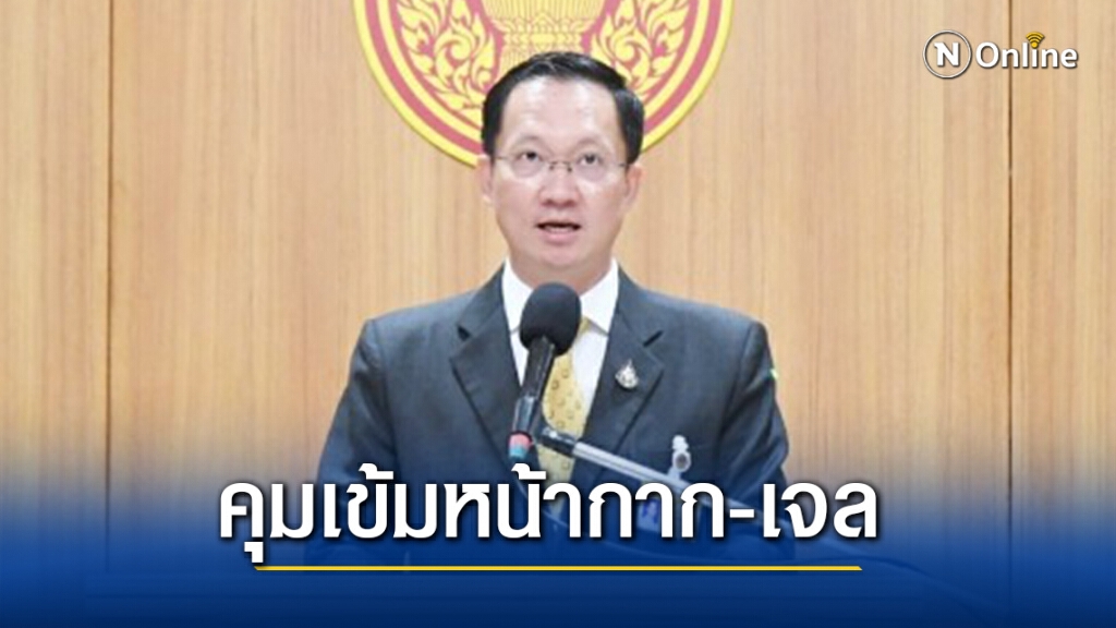 กมธ.พาณิชย์สั่งเกาะติดราคาหน้ากาก-เจล รับโควิดรอบใหม่ กมธ.พาณิชย์สั่งเกาะติดราคาหน้ากาก-เจล รับโควิดรอบใหม่