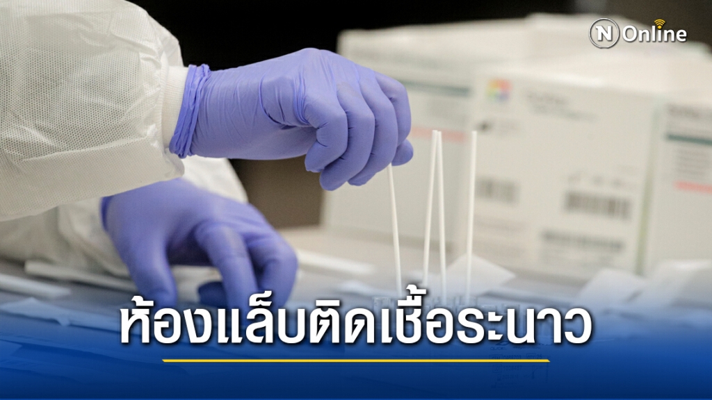 ห้องแล็บตรวจเชื้ออังกฤษ ติดโควิดอื้อ