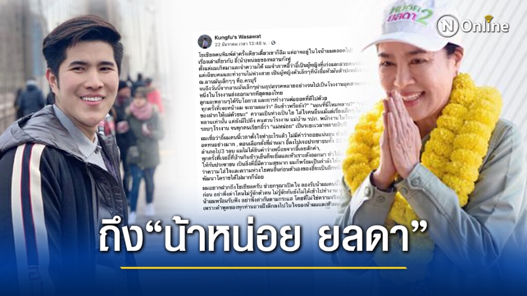 หลานชาย"เจ๊ หน่อย"เล่า น้าเจอดราม่า พร้อมส่งกำลังใจ