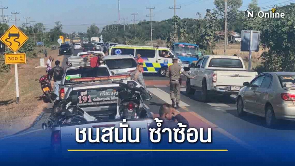 อุบัติเหตุซ้ำซ้อนบนถนนศรีสะเกษ-กันทรลักษ์
