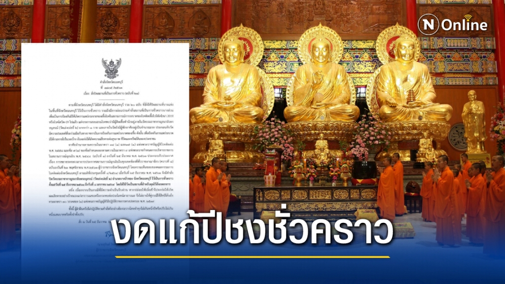 ผู้ว่าฯสั่งปิด"เล่งเน่ยยี่2" ยาวถึงปีหน้า หลัง 2 แม่ครัวติดโควิดฯ พร้อมเผยไทม์ไลน์