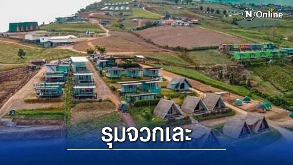 นทท.รุมจวกเละ รีสอร์ทเขาค้อ-ทับเบิกไม่คืนมัดจำ