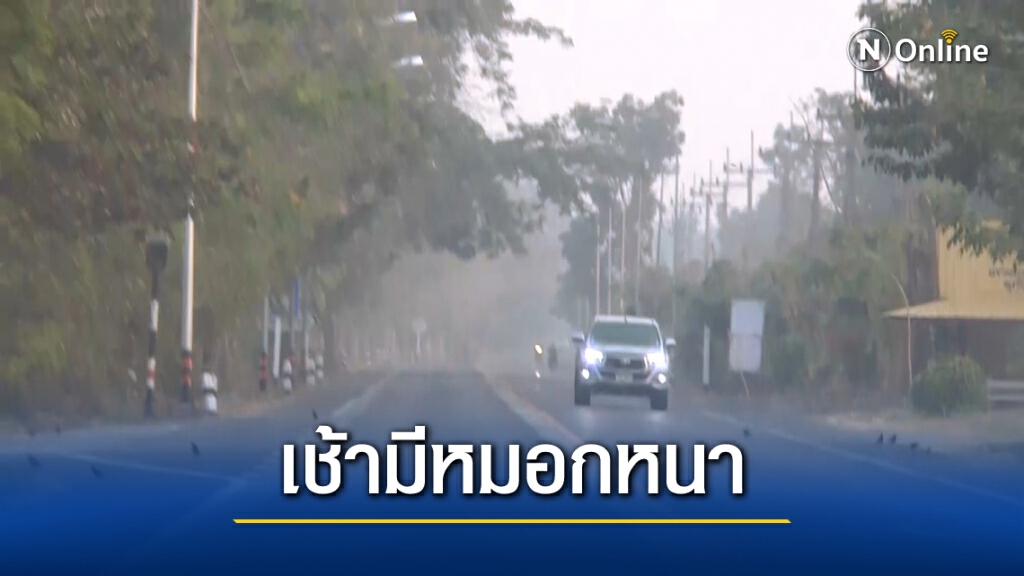 พยากรณ์อากาศวันนี้ ไทยตอนบนอุณหภูมิสูงขึ้น 1-3 องศา ใต้ตอนล่างมีฝนหนัก