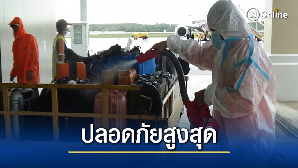 พ่นยาฆ่าเชื้อสนามบินตรัง หลังพบผู้ป่วยรายแรก