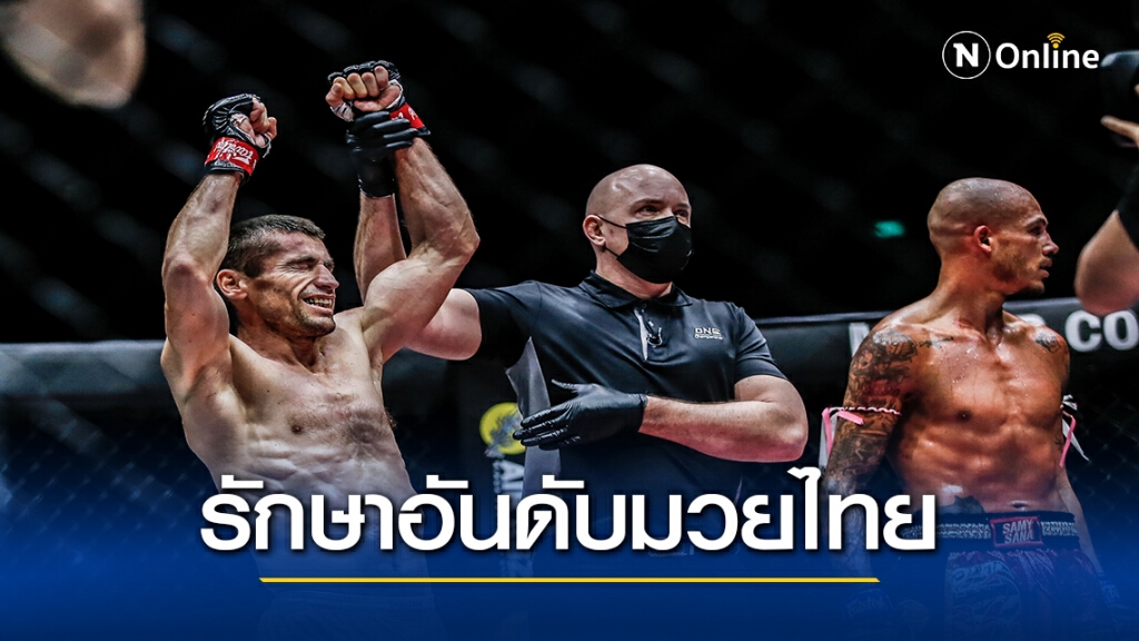 "จามาล"ชนะนักสู้ฝรั่งเศสรักษาแรงกิ้งอันดับ2มวยไทย ศึกวันฯ