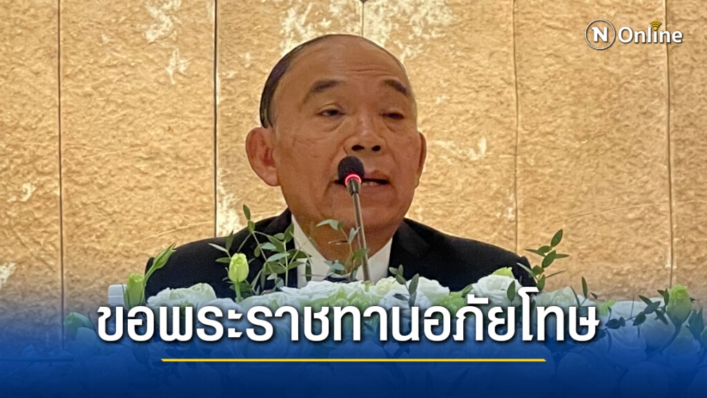 ลูก"ขุนนิรันดรชัย"ทำพิธีขอพระราชทานอภัยโทษแทนบิดา