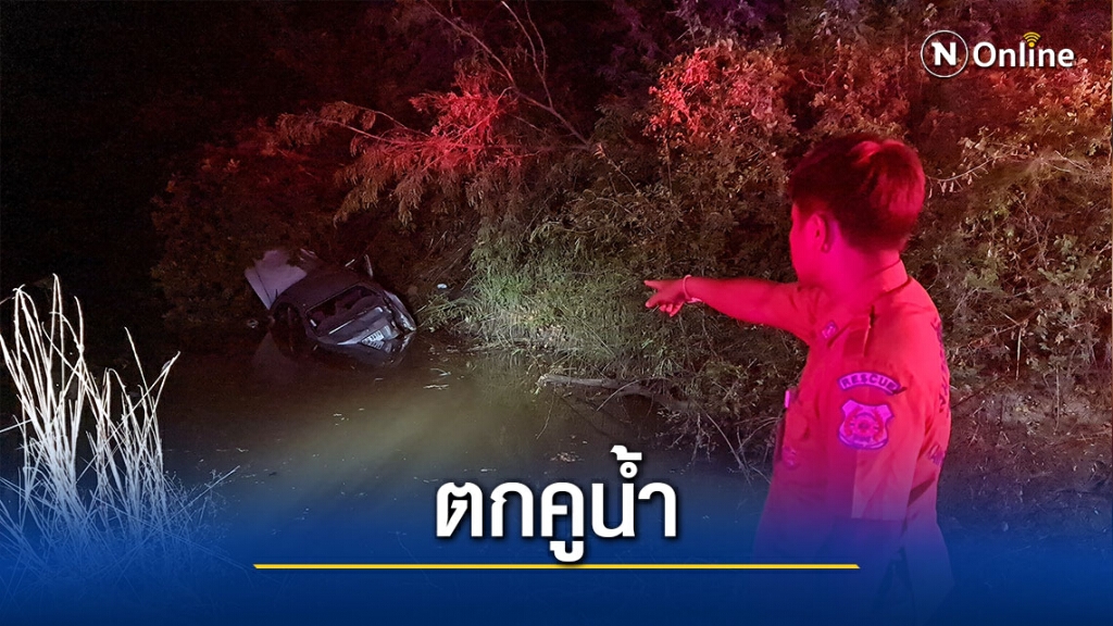 หนุ่มซิ่งเก๋งตกคูน้ำ-ร่างกระเด็นขาขาดดับ หนุ่มซิ่งเก๋งตกคูน้ำ-ร่างกระเด็นขาขาดดับ