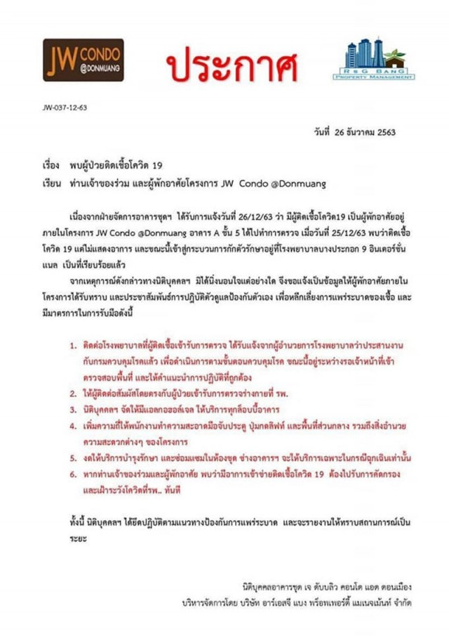 คอนโดย่านดอนเมืองพบคนติดโควิด ไทม์ไลน์เข้า-ออกสนามบิน