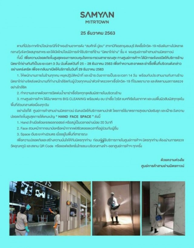 สั่งปิด "นิตยาไก่ย่าง" 3 วัน หลังผู้ป่วยโควิดเข้าใช้บริการ