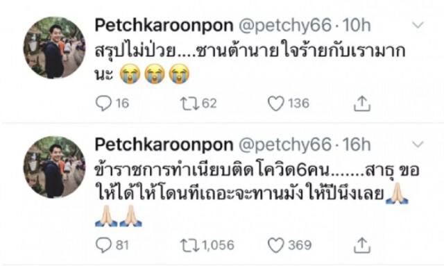 "เพชร กรุณพล" ออกมายอมรับผิด หลังทวีตข้อความผิดหวัง ข้าราชการทำเนียบไม่ติดเชื้อ