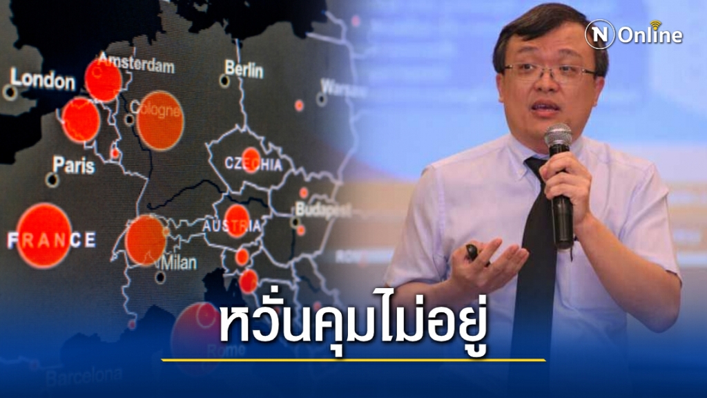 "หมอธีระ" ชี้โควิดในไทยน่าวิตก เตือนทุกจังหวัดวางมาตรการเข้ม