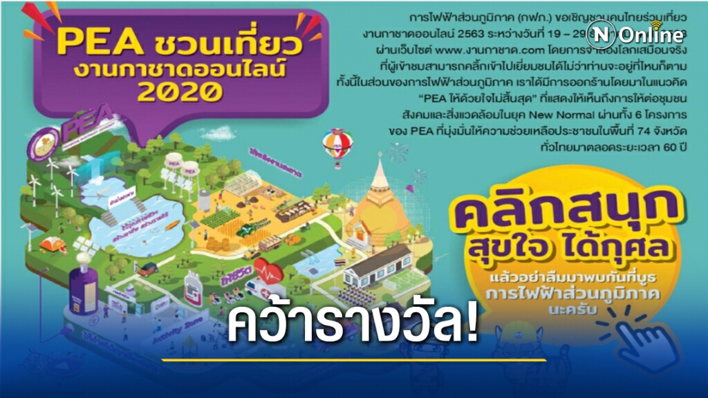 PEA คว้ารางวัลรองชนะเลิศ ร้านกาชาดออนไลน์ปี 2563 PEA คว้ารางวัลรองชนะเลิศ ร้านกาชาดออนไลน์ปี 2563