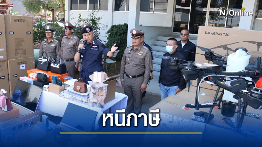 ตร.ไซเบอร์ยึดสินค้าหนีภาษี-ลอกเลียนแบบ มูลค่ากว่า100ล.