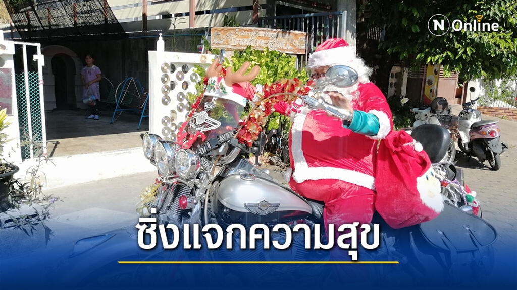 ซานต้า! ควบชอปเปอร์แจกของขวัญเด็ก