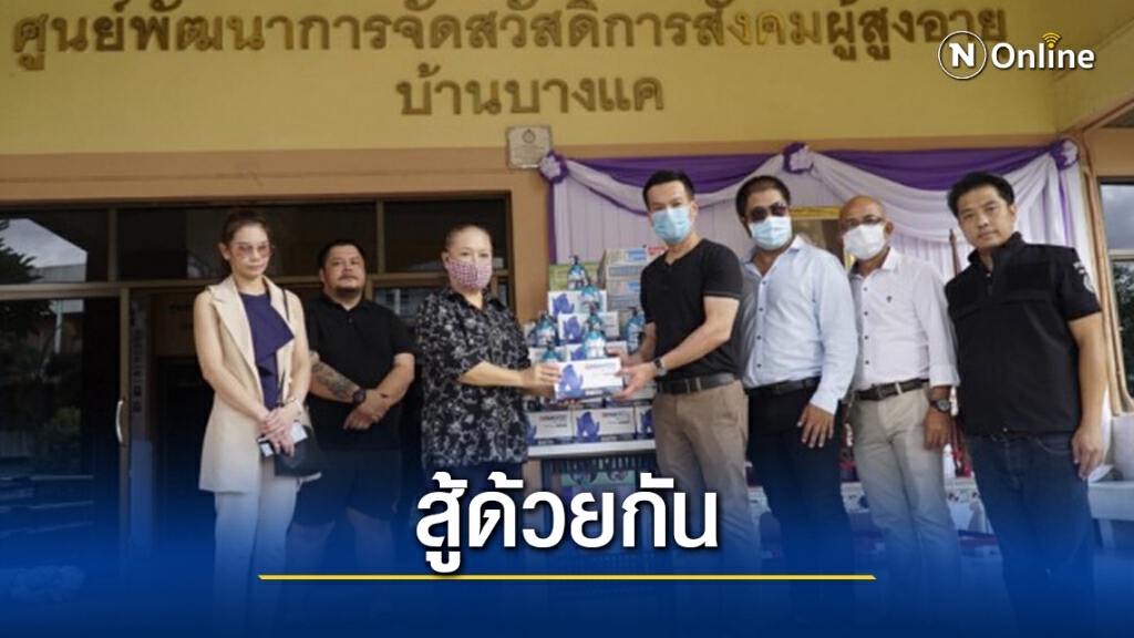 "พันธ์ยศ"แนะสร้างชุมชนเข้มแข็งร่วมสู้โควิด-19