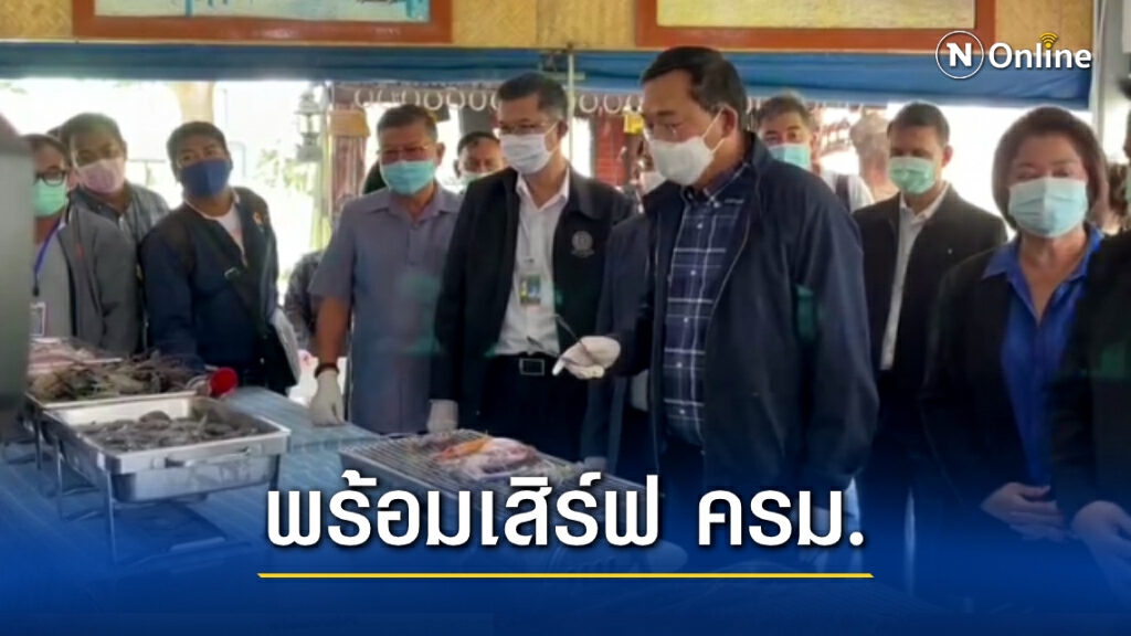 "อนุชา" เตรียมเมนูกุ้ง หมึก ปลา เสิร์ฟ ครม.สร้างความเชื่อมั่น