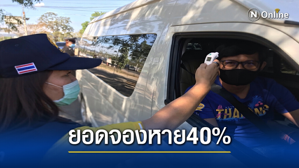 ยอดจองห้องพักปีใหม่แหล่งท่องเที่ยววังน้ำเขียวหาย 40 % ยอดจองห้องพักปีใหม่แหล่งท่องเที่ยววังน้ำเขียวหาย 40 %