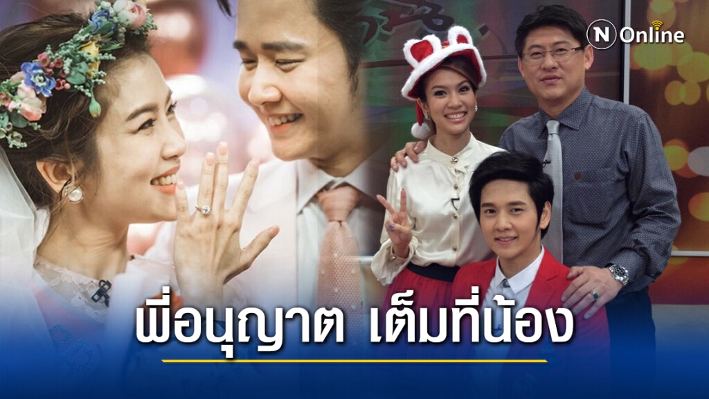 "โต๋ ศักดิ์สิทธิ์" ขอบคุณ "สรยุทธ" อนุญาตให้เซอร์ไพรส์ขอ "ไบรท์" แต่งงาน