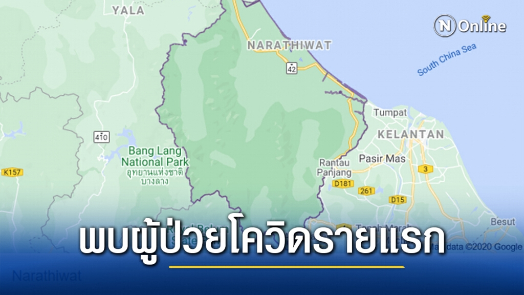 ด่วน!! "นราธิวาส"พบผู้ป่วย "โควิด-19" รายแรกของจังหวัดแล้ว