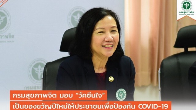 'กรมสุขภาพจิต' แนะโปรแกรมเช็กความเครียดช่วง 'โควิด-19' ระบาด