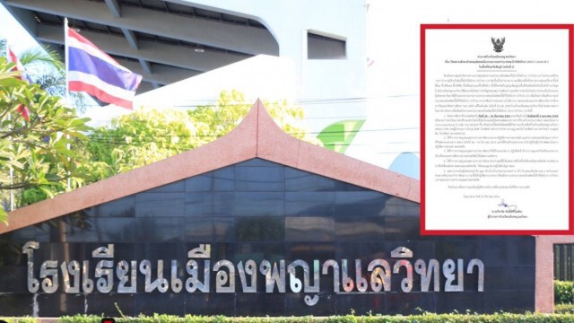 หวั่นโควิด-19 สั่งปิดรร.อนุบาล-มัธยม2แห่งถึง4 ม.ค.