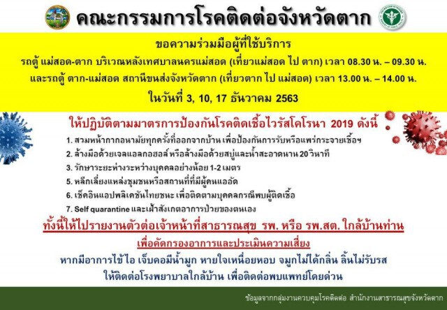 ด่วน! "แม่สอด" ติดโควิดอีก 4 ราย