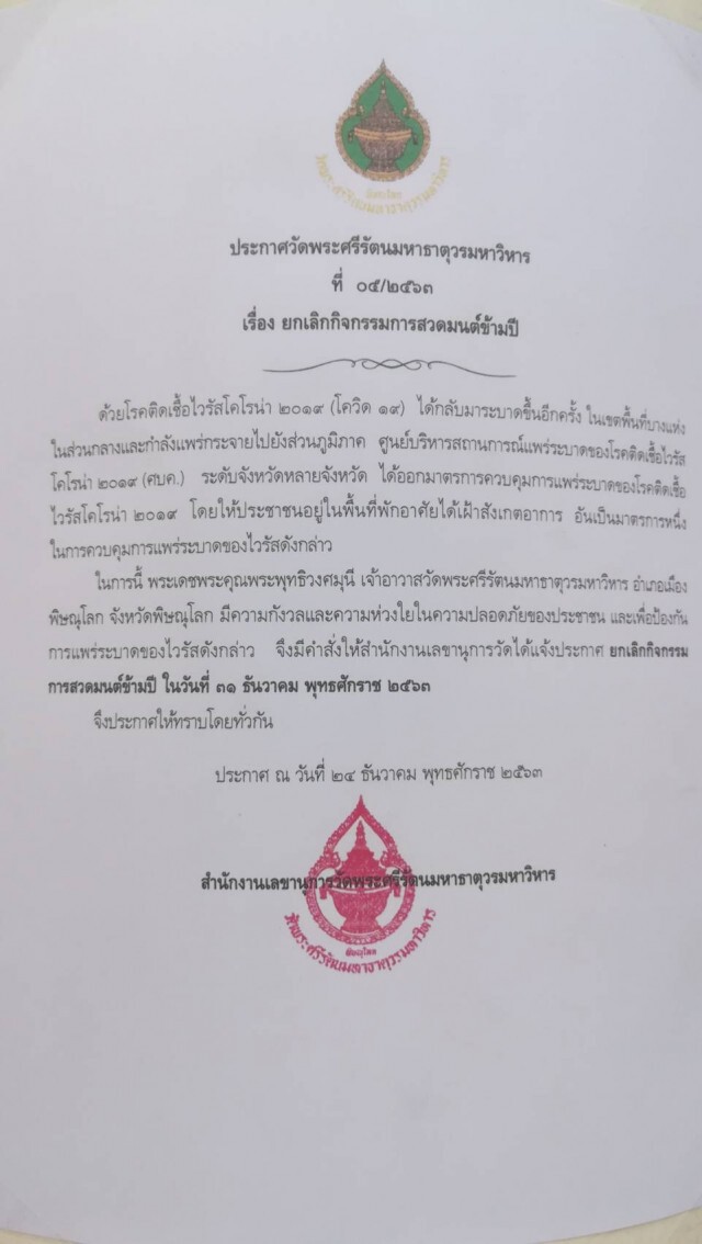 "วัดใหญ่"คัดกรองเข้มโควิด-19