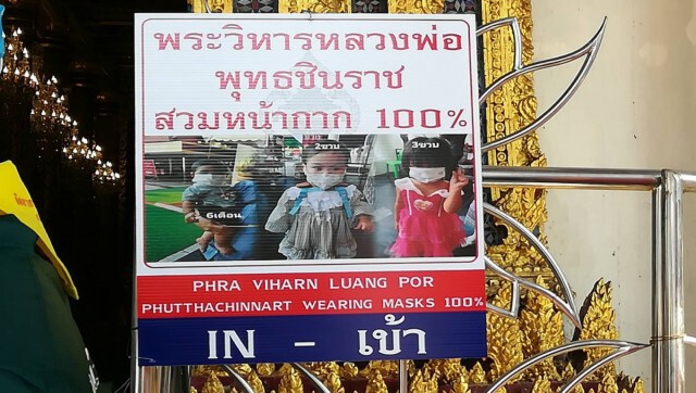 "วัดใหญ่"คัดกรองเข้มโควิด-19